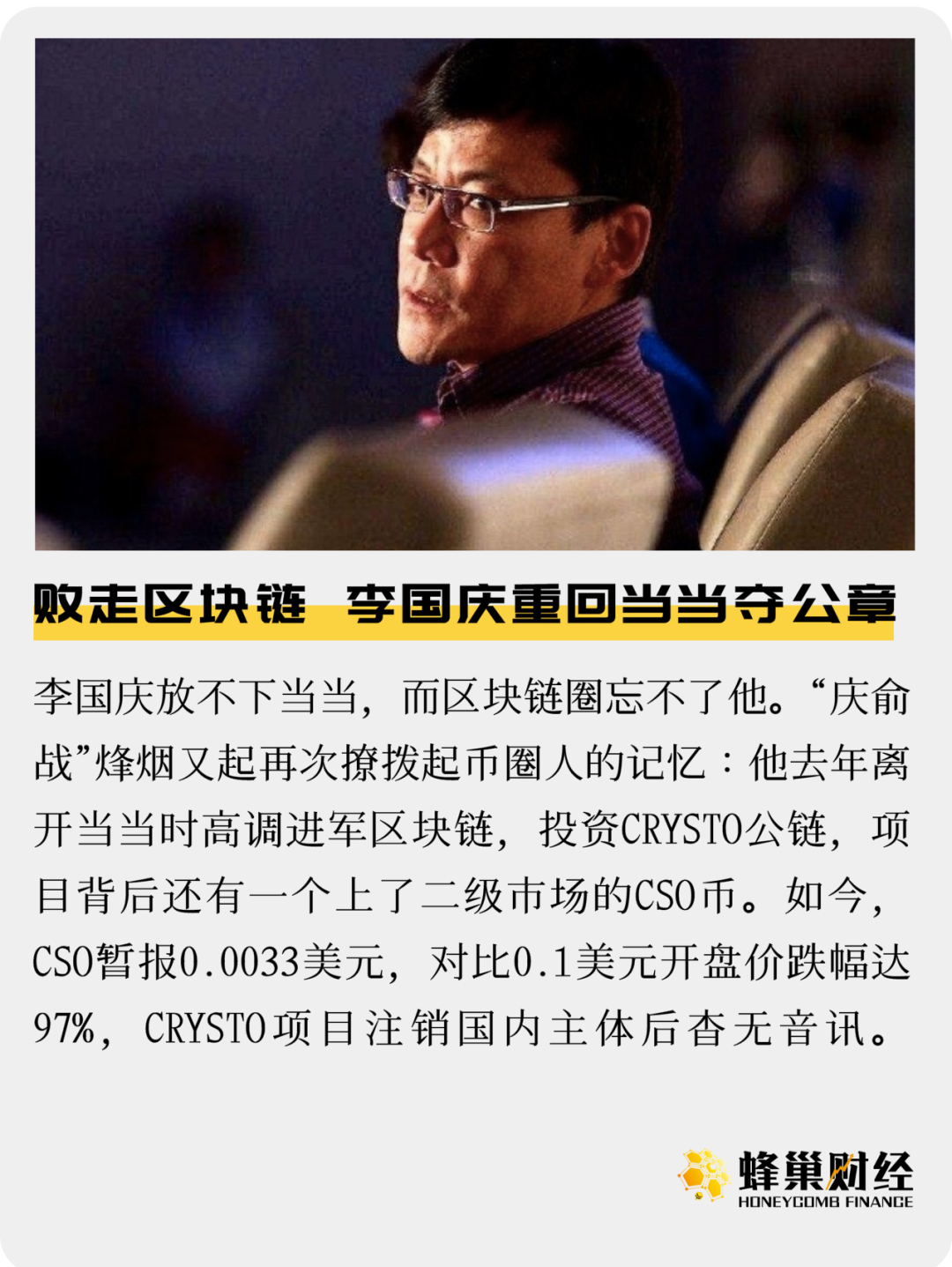 败走区块链，李国庆重回当当夺公章
