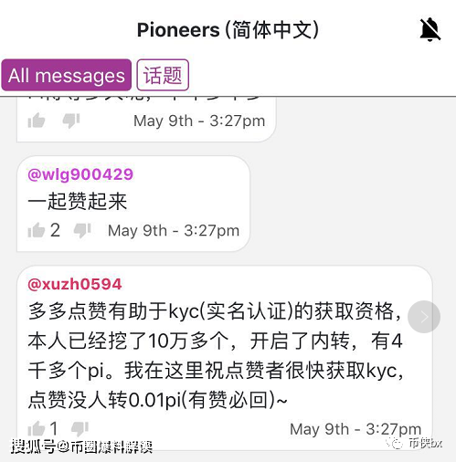 李笑来怒怼的Pi币，是骗局还是革新？