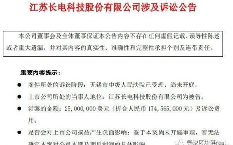 芯动矿机向A股封装企业索赔1.7亿 长电指芯动赖账