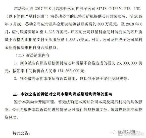 币世界-芯动矿机向A股封装企业索赔1.7亿 长电指芯动赖账