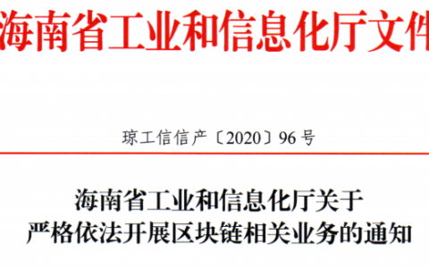 海南支持数字资产交易 但要与币圈隔绝