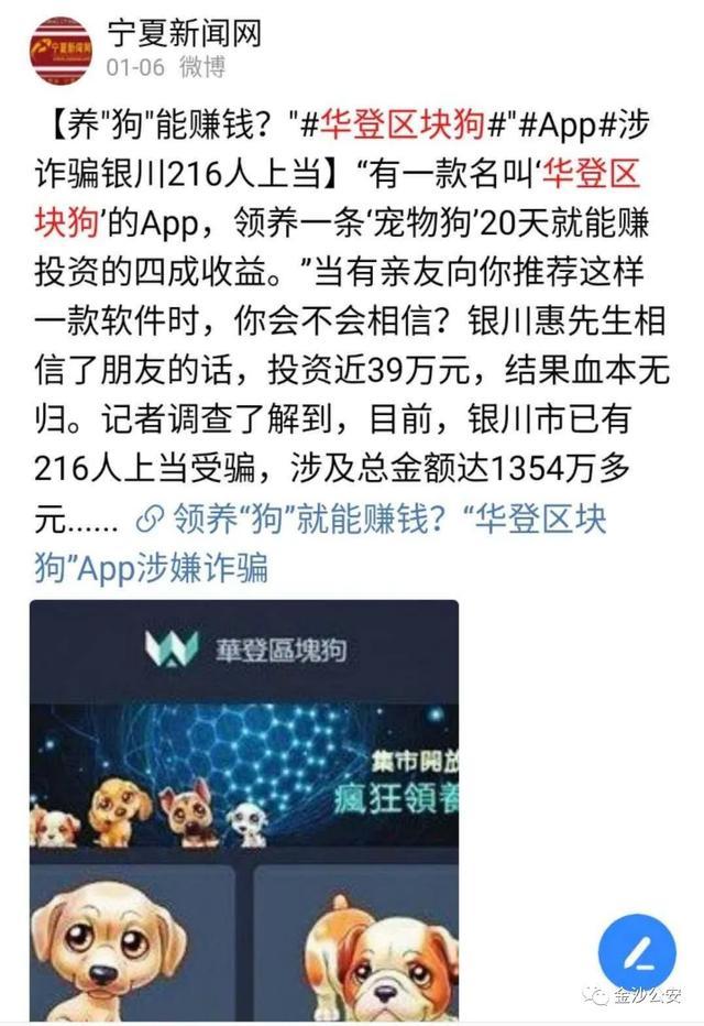 手机“养狗” 稳赚不赔？警方破获华登区块狗诈骗传销案