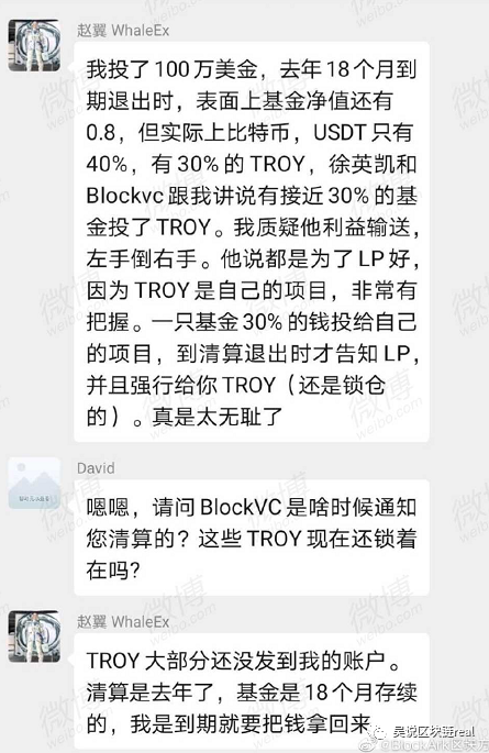 “赌场代投”：BlockVC滥用LP资金投资，李帆曾自晒312爆亏数亿