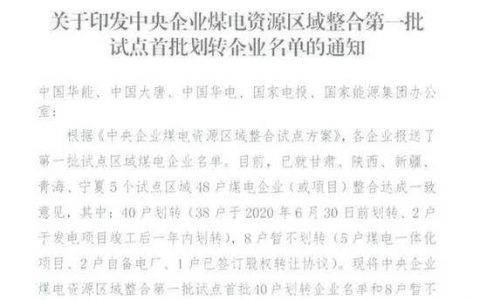 煤电垄断政策出台，新疆矿业或受负面影响电费将上涨
