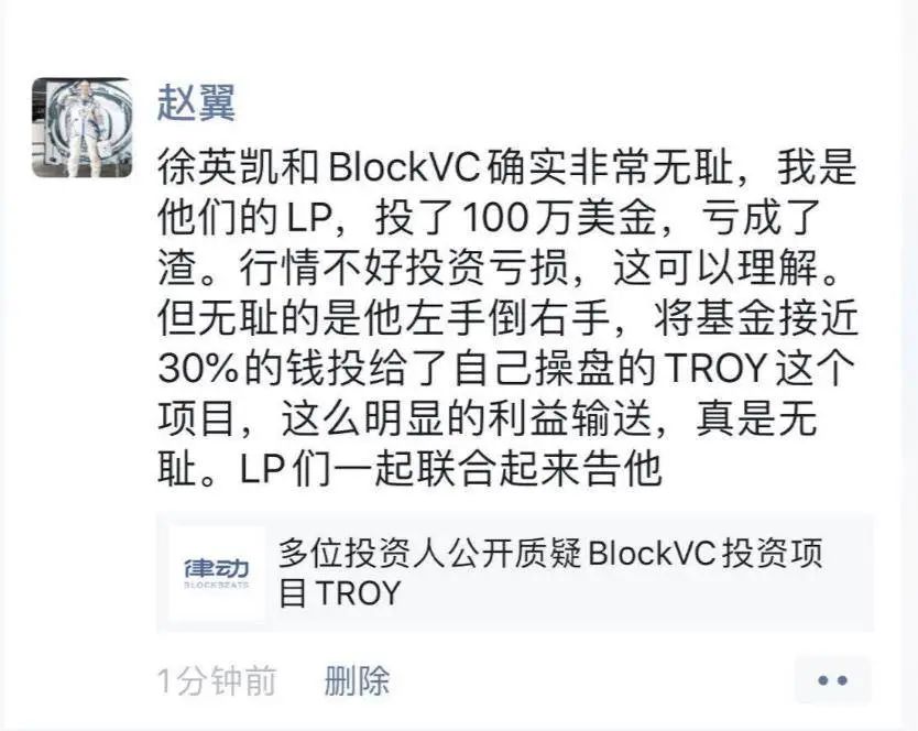 左手BlockVC换右手Troy：币圈真实“特洛伊”