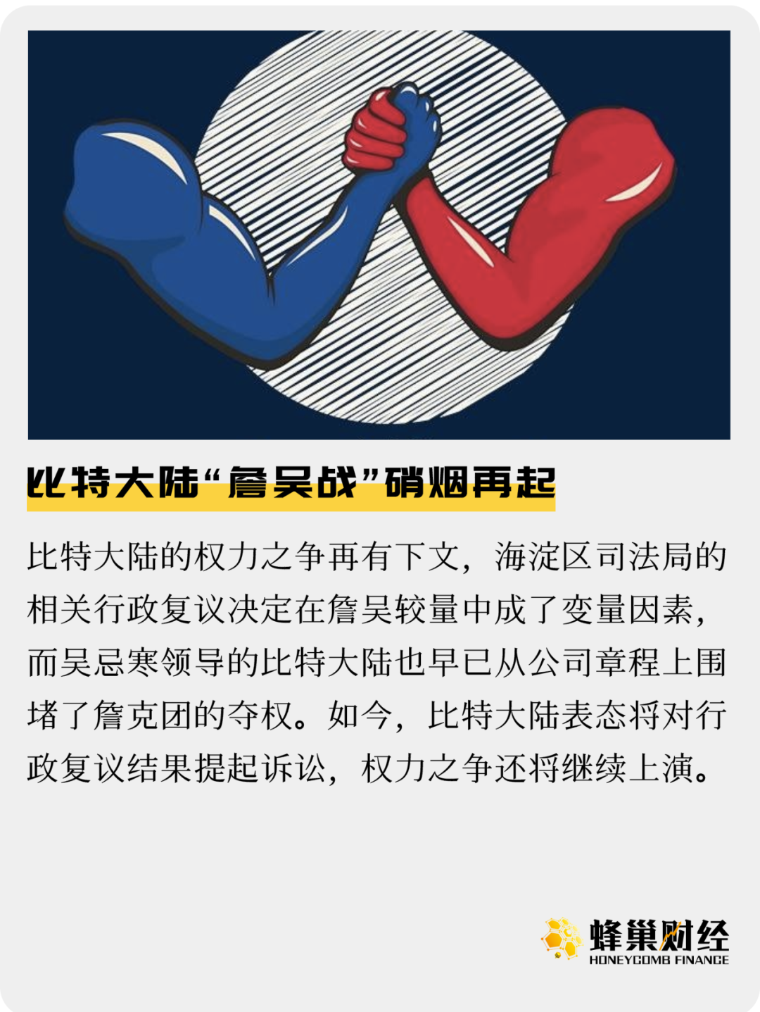 比特大陆“詹吴战”硝烟再起