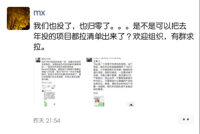 币圈「大佬」维权记