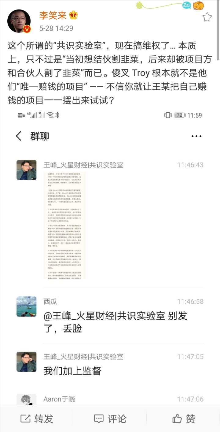 币圈「大佬」维权记