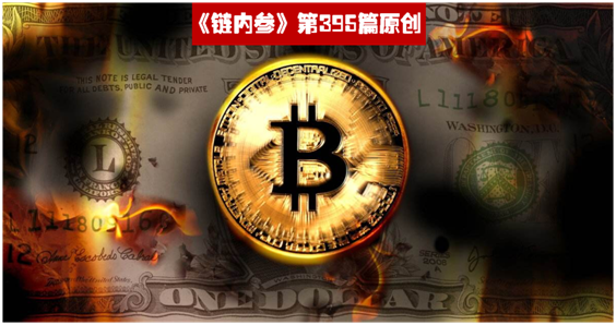 量化宽松开启的零利率时代，对比特币意味着什么?