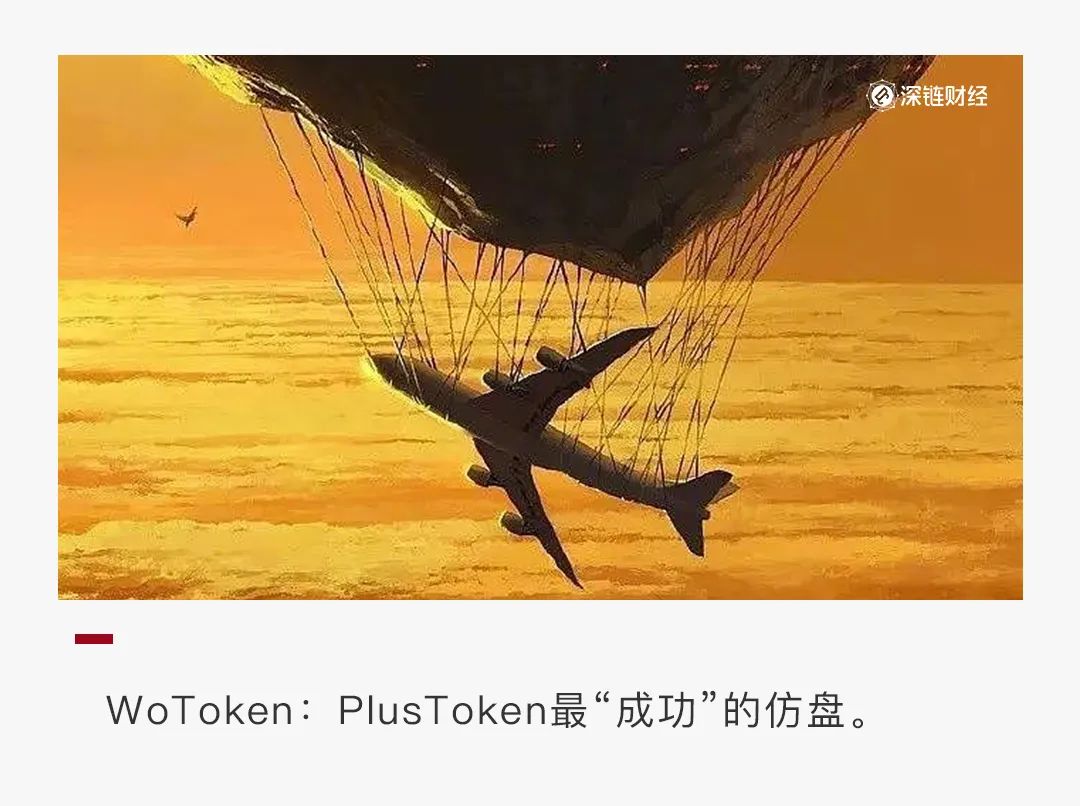 起底WoToken：一个77亿资金盘的崩盘始末