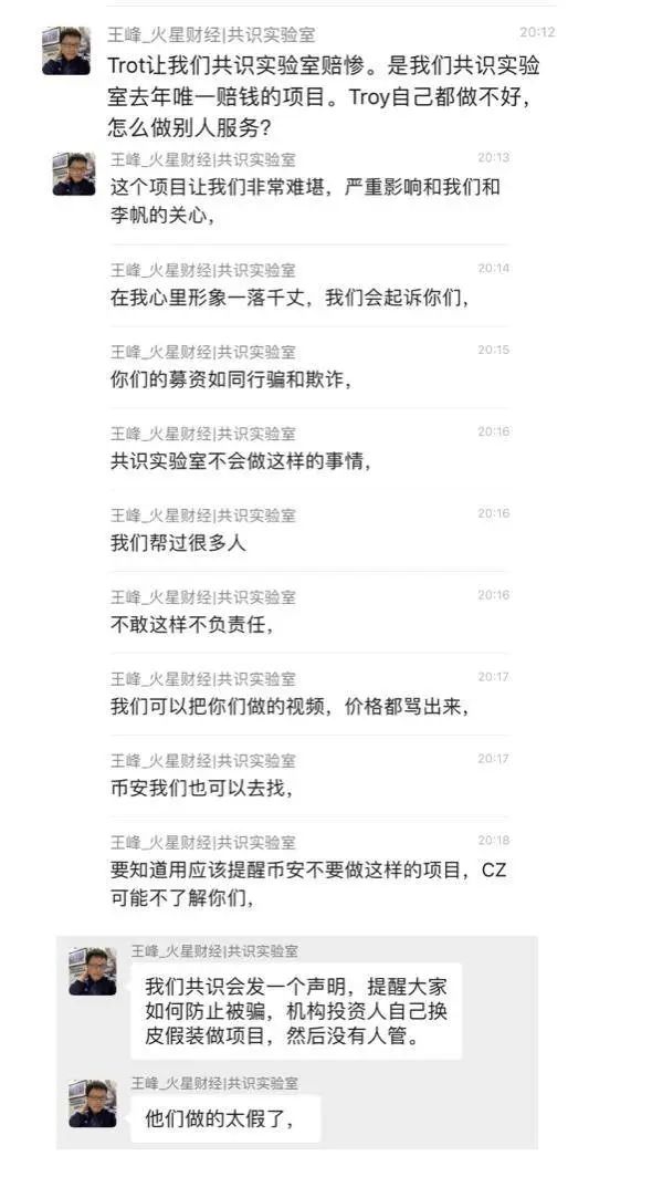 左手BlockVC换右手Troy：币圈真实“特洛伊”