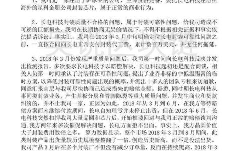 芯动声明全文：长电曾派团队道歉 却突然扣押大量晶圆