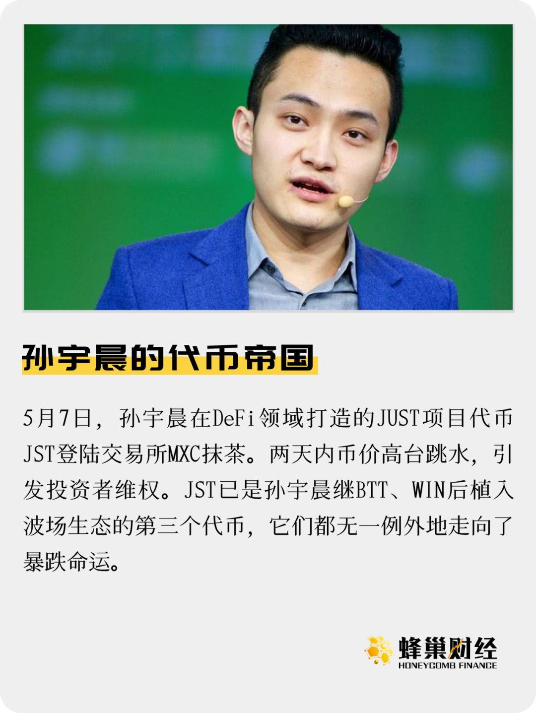 一文了解孙宇晨的代币帝国
