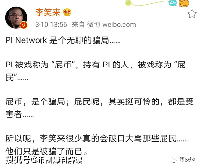 李笑来怒怼的Pi币，是骗局还是革新？