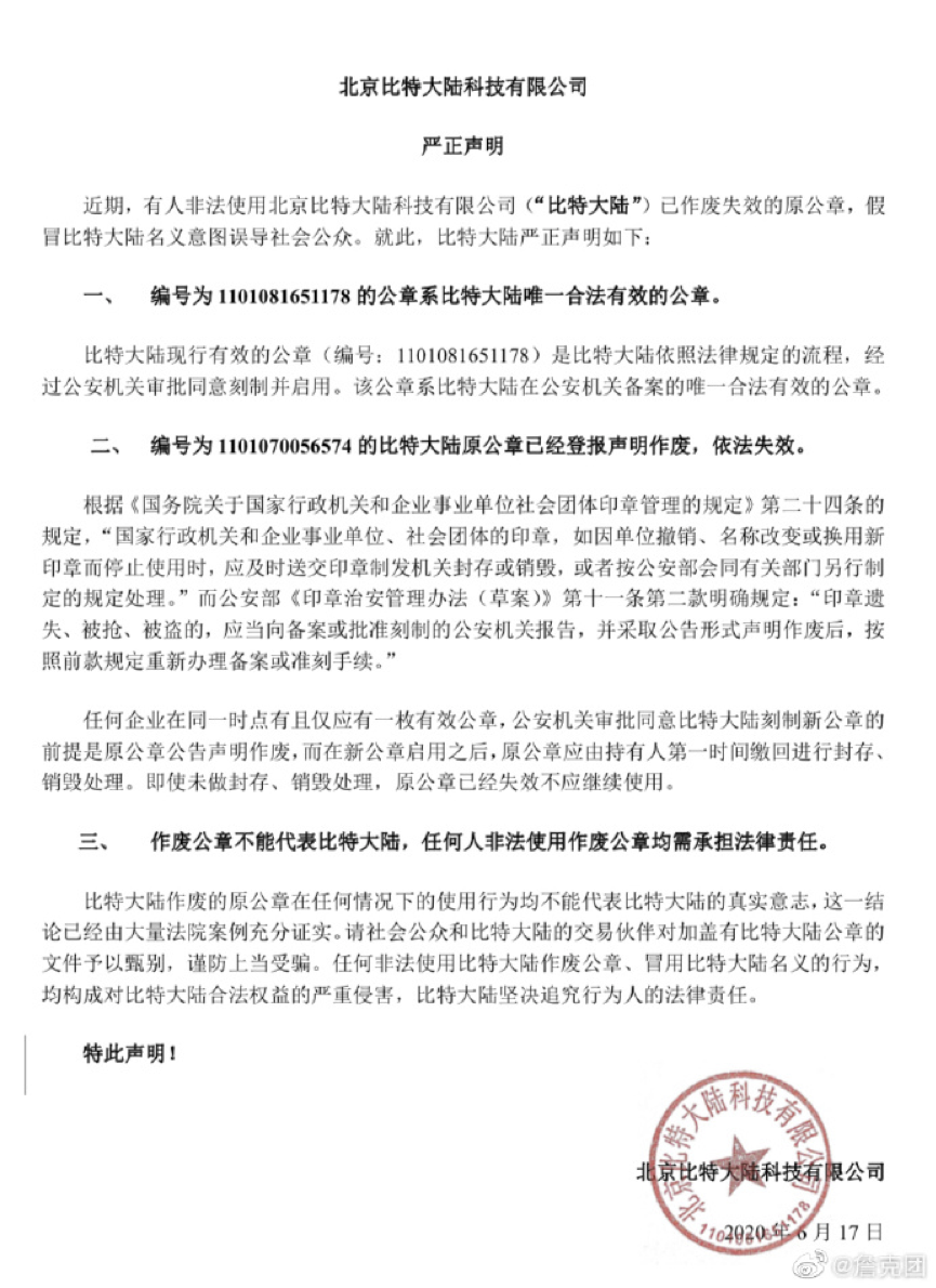 比特大陆宫斗不已，亿邦国际启动上市
