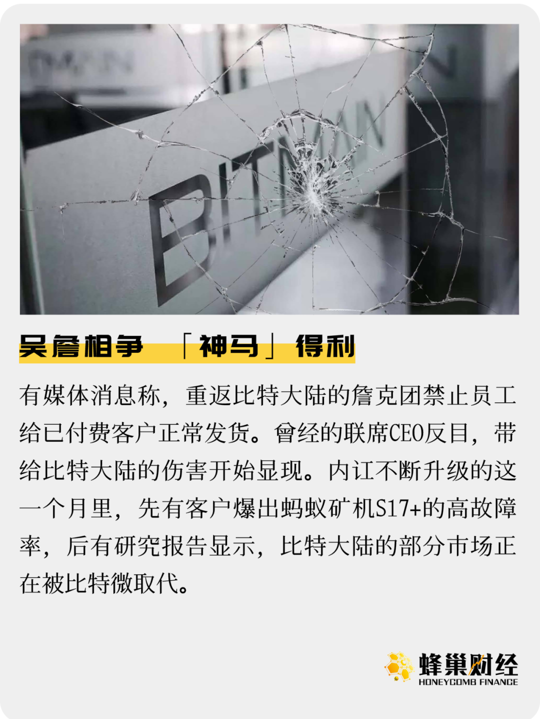 詹吴相争 「神马」得利