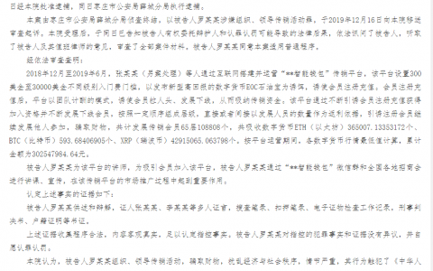 又见“虚拟货币”骗局：iBank智能钱包发展传销会员65层 涉资3亿