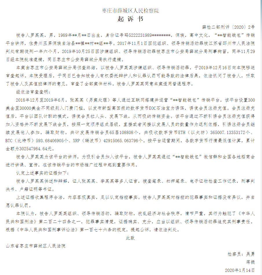又见“虚拟货币”骗局：iBank智能钱包发展传销会员65层 涉资3亿配图(1)