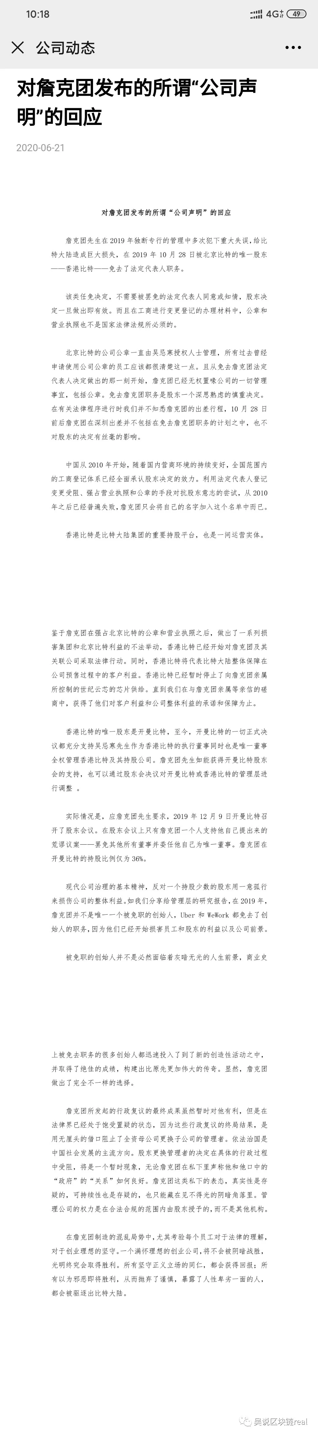 詹克团与吴忌寒的公章争夺之战
