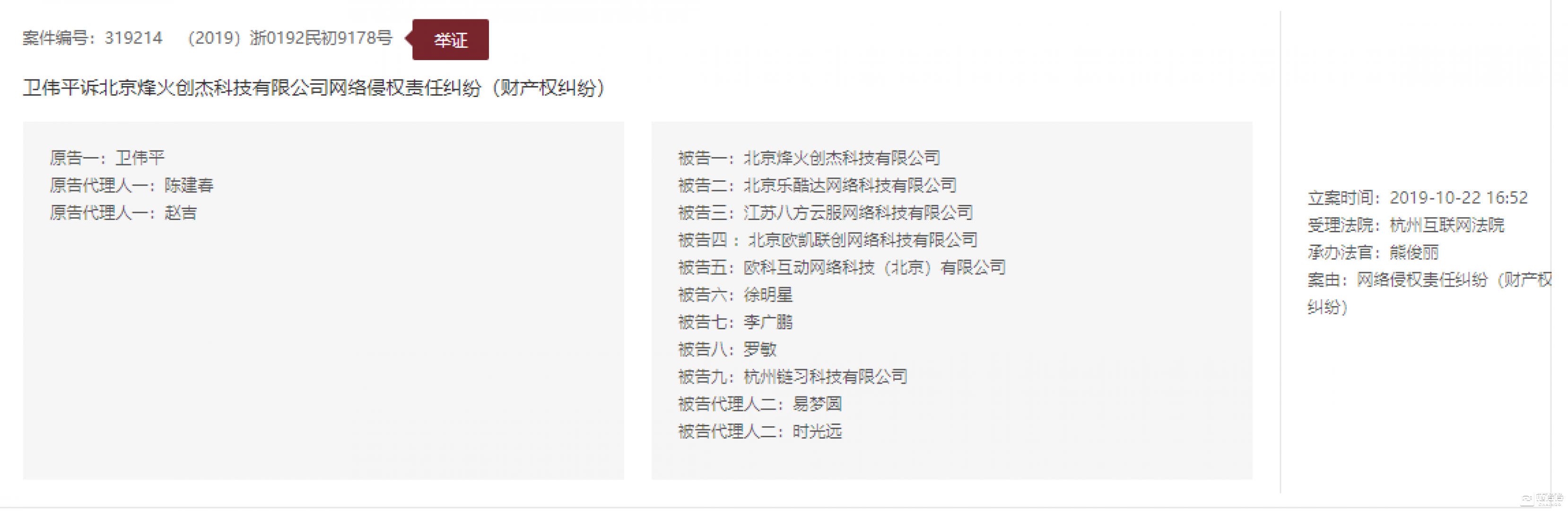杭州中院裁定OKEx、OKCoin与乐酷达公司有关，徐明星“合规保护”或失效