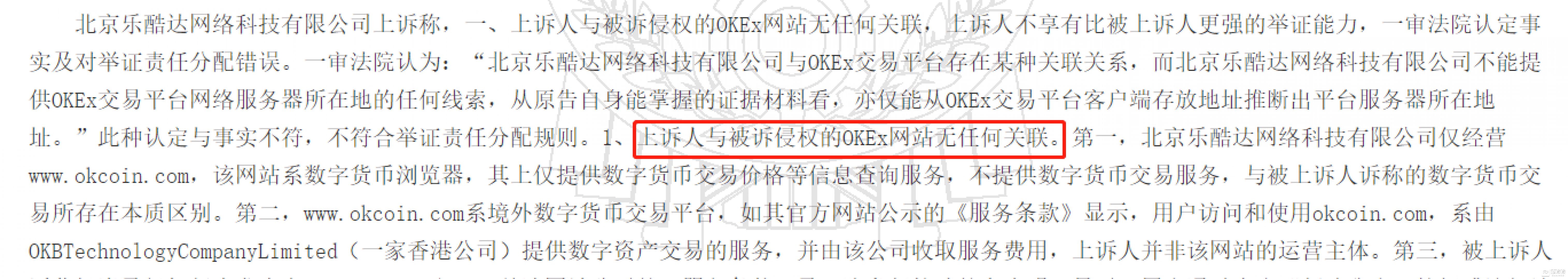 【链得得深度】杭州中院裁定OKEx、OKCoin与乐酷达公司有关，徐明星“合规保护”或失效        