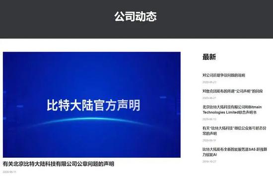 比特大陆“权力的游戏”：免职、抢营业执照、和解共识被删