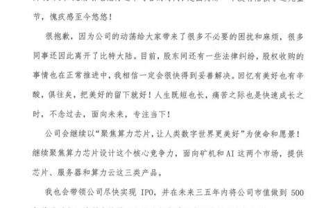 詹克团持新公章回归比特大陆，吴忌寒盖旧章发文斥其涉嫌伪造