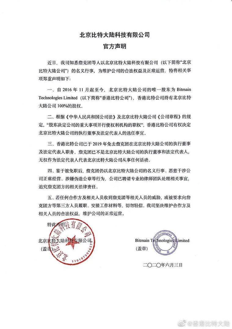 詹克团归来，比特大陆硬分叉