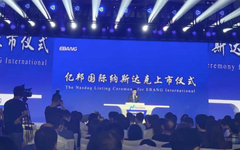 矿机第二股亿邦国际正式上市，敲钟纳斯达克背后的硬仗