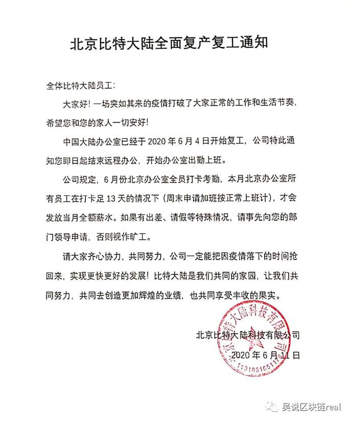 昨天比特大陆又发生了什么