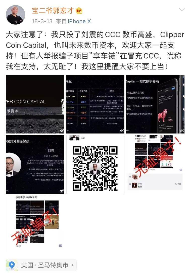 CCC疑似跑路，宝二爷：尽快报警