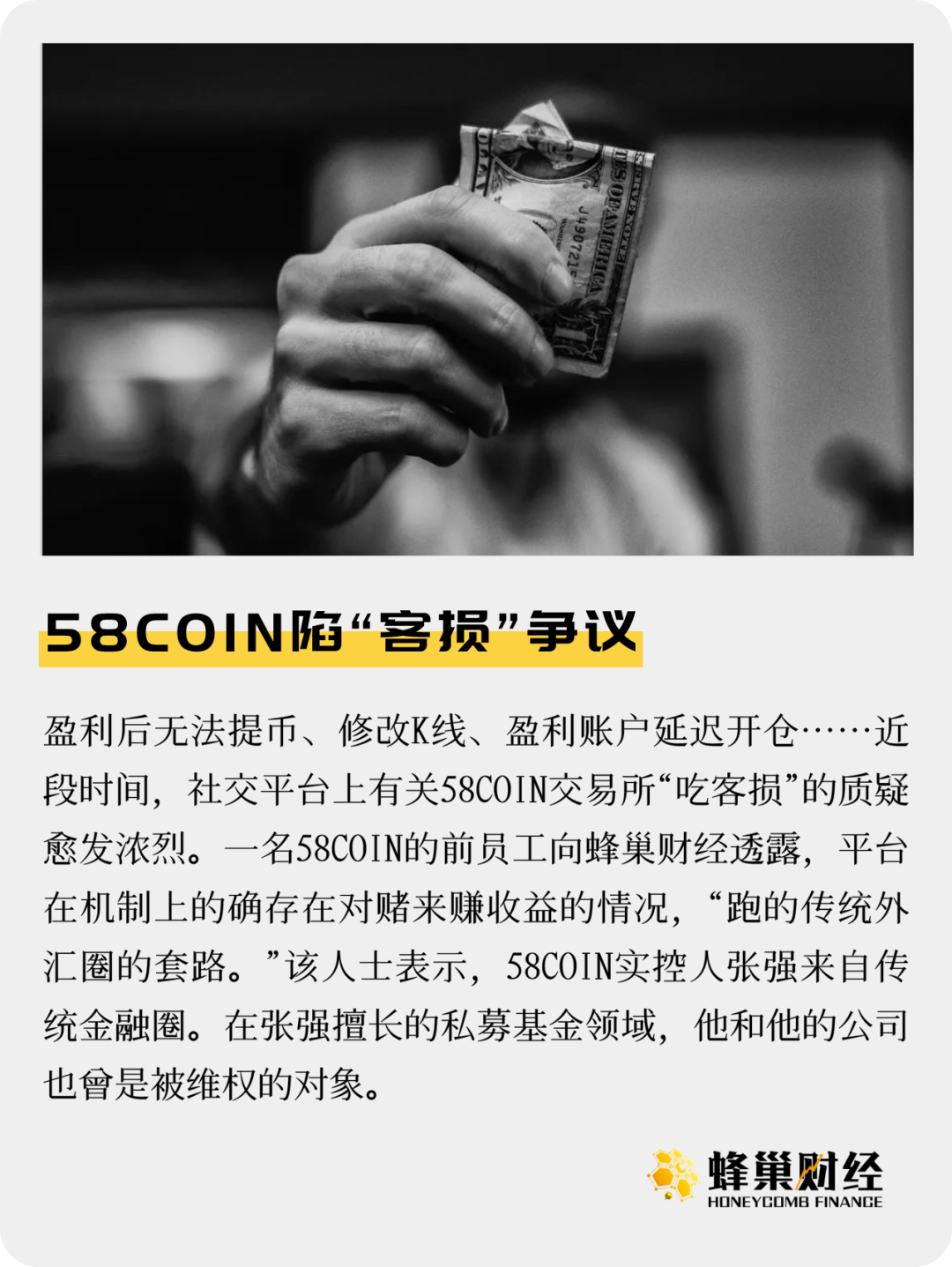 58COIN陷“客损”争议