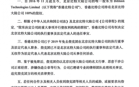 比特大陆昨天发生了什么？