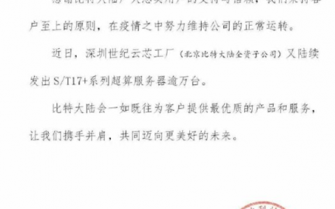 比特大陆昨天又发生了什么系列6（甩卖矿机）