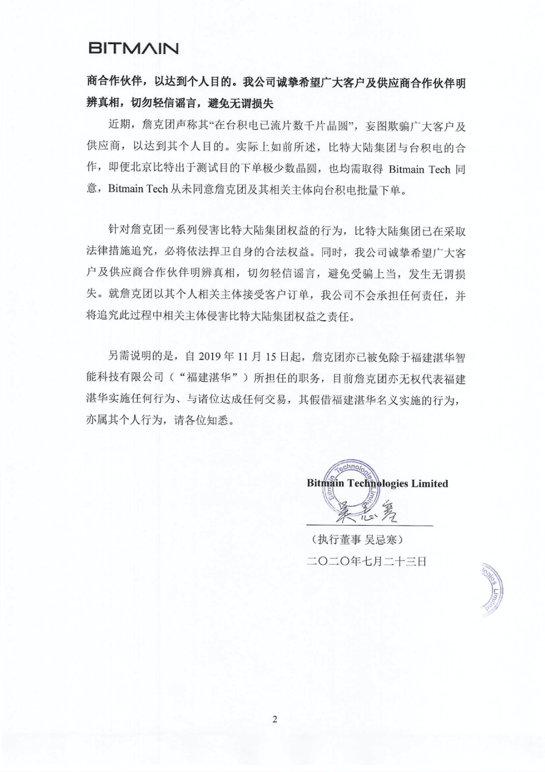吴詹争夺矿机，台积电会否站队？