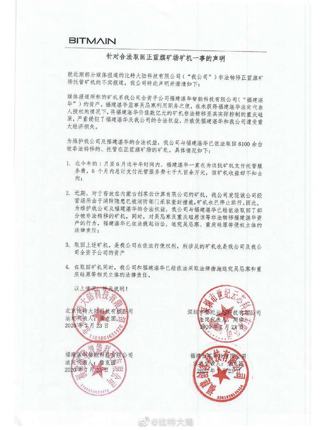 吴詹争夺矿机，台积电会否站队？