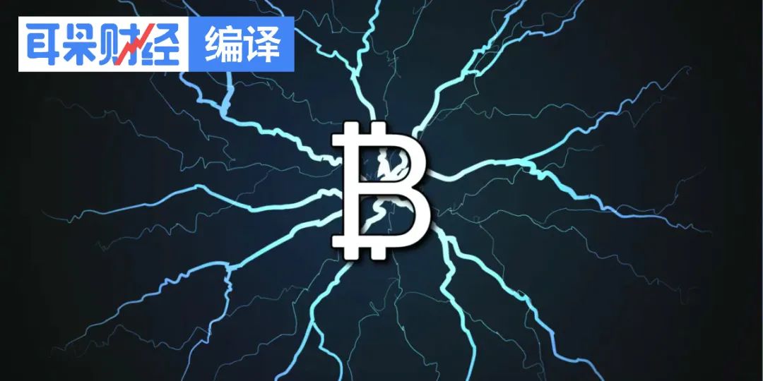 研究人员：比特币的闪电网络容易被“劫持”