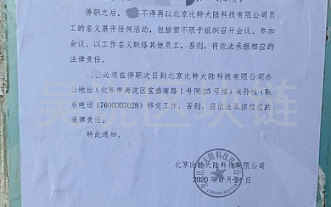 詹克团搬空矿场，吴忌寒建“新工厂”：比特大陆“内斗”最新进展