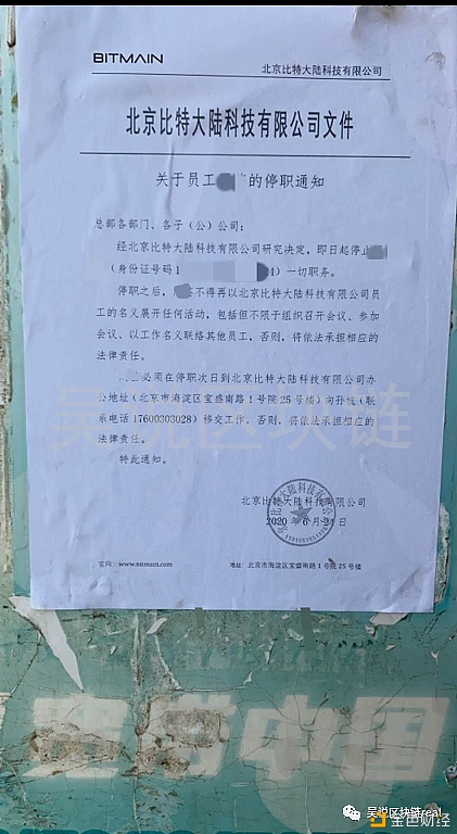 詹克团搬空矿场，吴忌寒建“新工厂”：比特大陆“内斗”最新进展