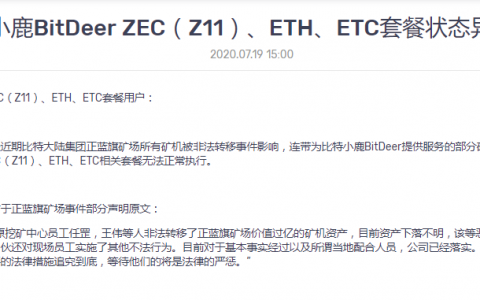 比特小鹿发货难，谁是幕后推手？