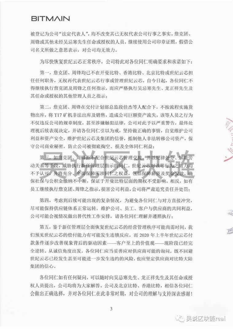 比特大陆：免除詹克团及周锋世纪云芯相关职务