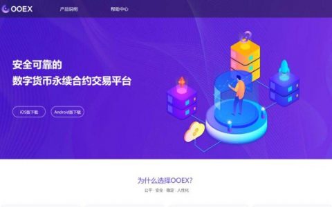 OOEX 跑路在即，用户无法提币