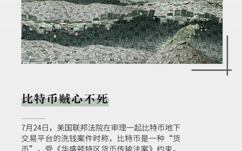 比特币贼心不死