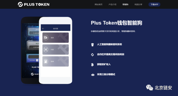 PlusToken崩盘一周年：昔日“币圈余额宝”如何卷走20万枚比特币？