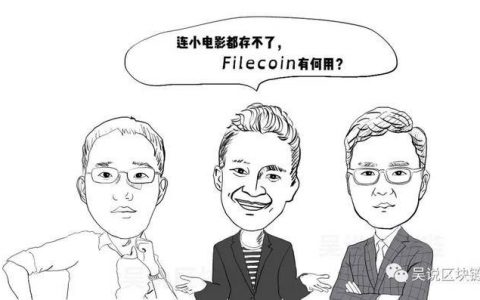 Filecoin的中文看空者：江卓尔杨海坡孙宇晨