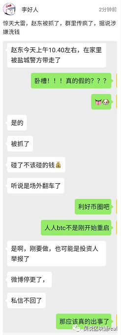 详细回顾赵东“被调查”始末 为何涉嫌“掩饰隐瞒犯罪所得”？