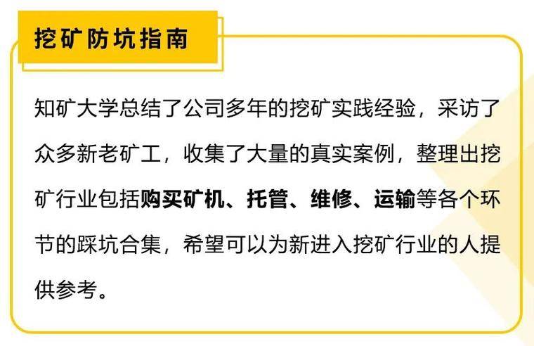 小矿币矿机之殇——虚幻的暴利