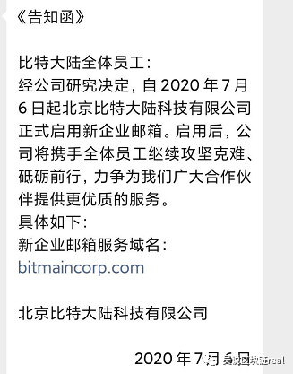 比特大陆詹克团发布公司新网站，更改收款账户