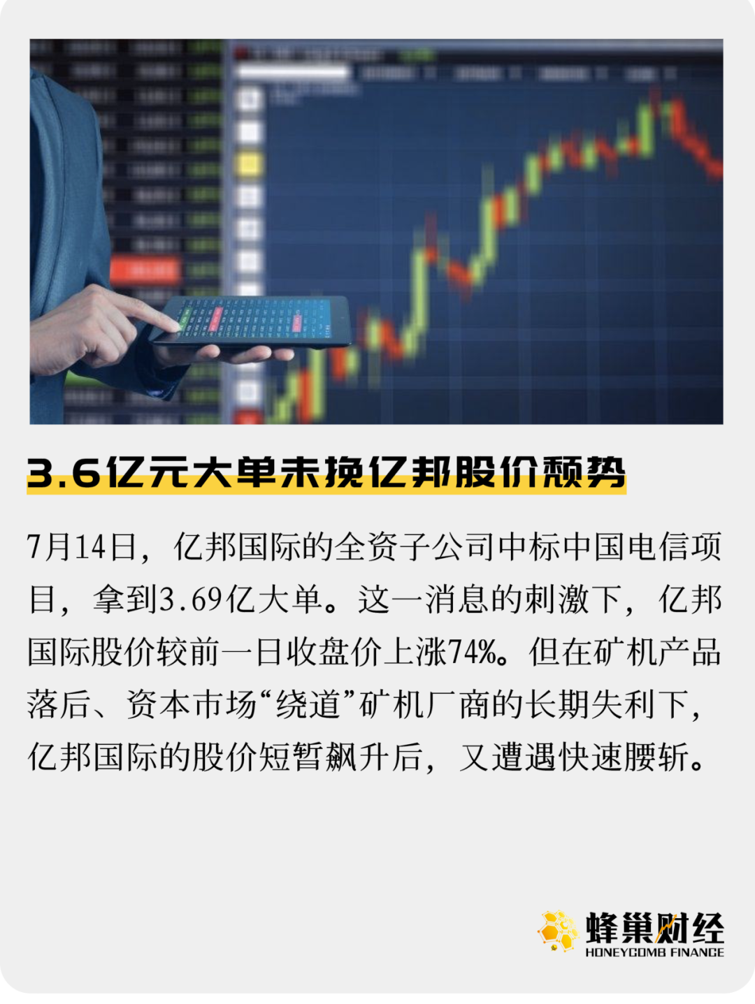 3.6亿元大单未挽亿邦股价颓势