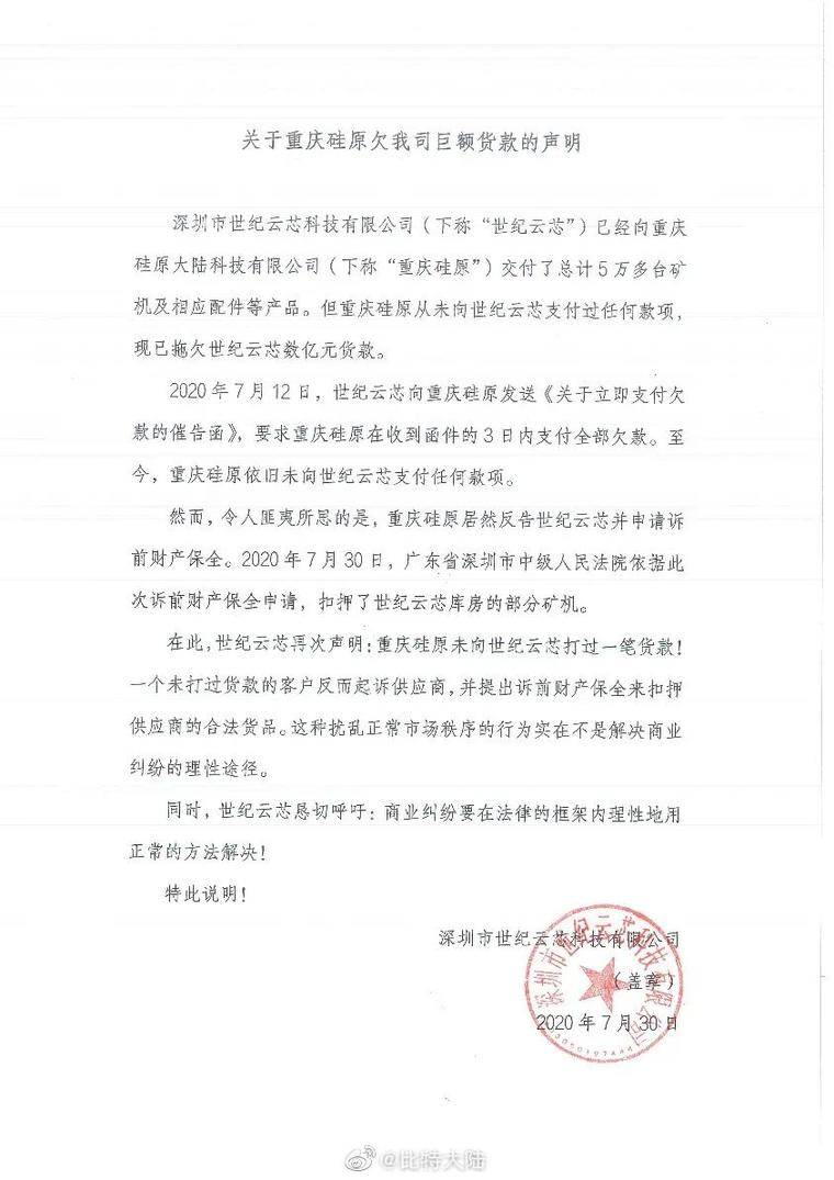 深圳公司矿机被查封 大陆员工公积金延期但为何开心？